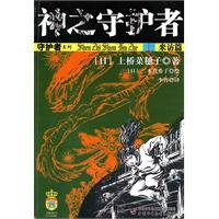 长篇历史小说：郭守敬