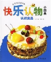 Paperback Happy recognize small objects Compiled British Illustration: effects of food(Chinese Edition) [Chinese] Book