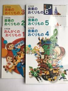 Amazon.co.jp: 小学校音楽教科書 音楽のおくりもの1・2・3・4・5・6 6