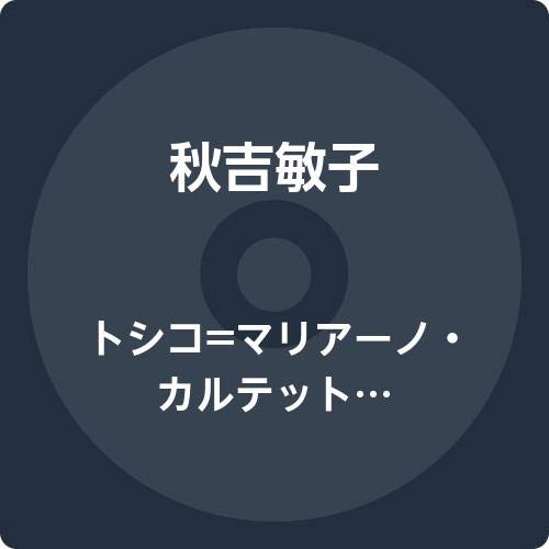 Amazon | トシコ=マリアーノ・カルテット・ライブ・アット・バード