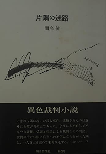 片隅の迷路