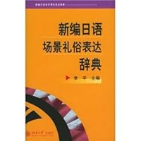 New Dictionary of the Japanese expression of the scene Etiquette (Hardcover) [Hardcover] 7301064527 Book Cover