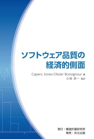 ソフトウェア品質の経済的側面の表紙
