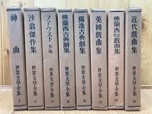 Amazon.co.jp: 新潮社 世界文学全集（昭和2年～) 8冊戯曲集・古典劇集