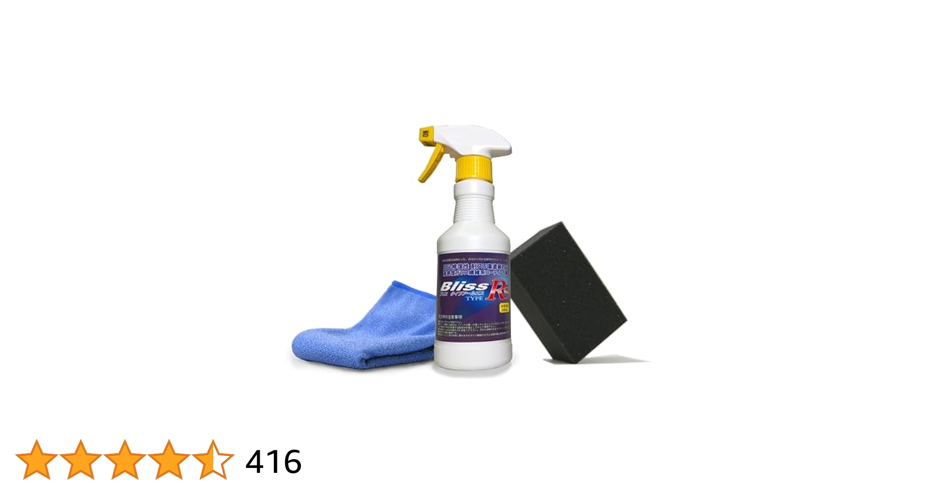 ブリスRS 高密度ガラス繊維系コーティング剤　ブリスtypeRS 新品未開封 ブリス 高密度ガラス繊維系コーティング剤 type-RS 240ml