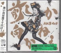 Amazon.co.jp: CD AKB48 前しか向かねえ 初回盤C・CD+DVD
