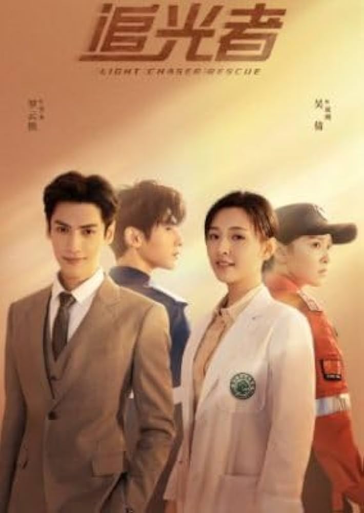ライト・チェイサー　〜必ずキミを救い出す〜　【全20巻】　レンタル版DVD 全巻 中国ドラマ ライト・チェイサー 必ずキミを救い出す DVD 全巻