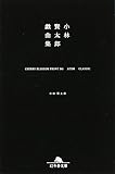 100円「小林賢太郎戯曲集 CHERRY BLOSSOM FRONT 345 ATOM CLASSIC (幻冬舎文庫)」