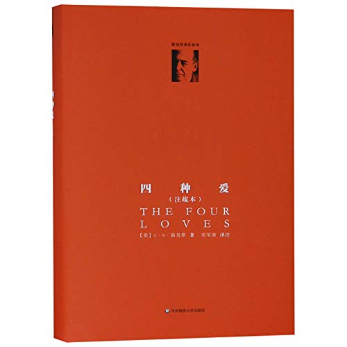 The Four Loves (Chinese Edition) [Chinese] 7567580993 Book Cover