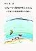 ヒガンバナ（曼珠沙華）と日本人: 日本人の曼珠沙華との交流