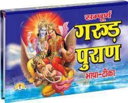 Garud Puran In Both Sanskrit & Hindi (Bhasa Teeka) (Book Size – 15*22 Cm)