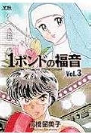 1ポンドの福音 Amazon.co.jp: 1ポンドの福音 Vol.1 (ヤングサンデー