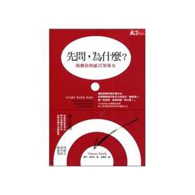 To ask, why? Start your inspired leadership (Tr... [Unknown] 9862415568 Book Cover