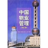 China Property Management ( Revised Edition) [Paperback]