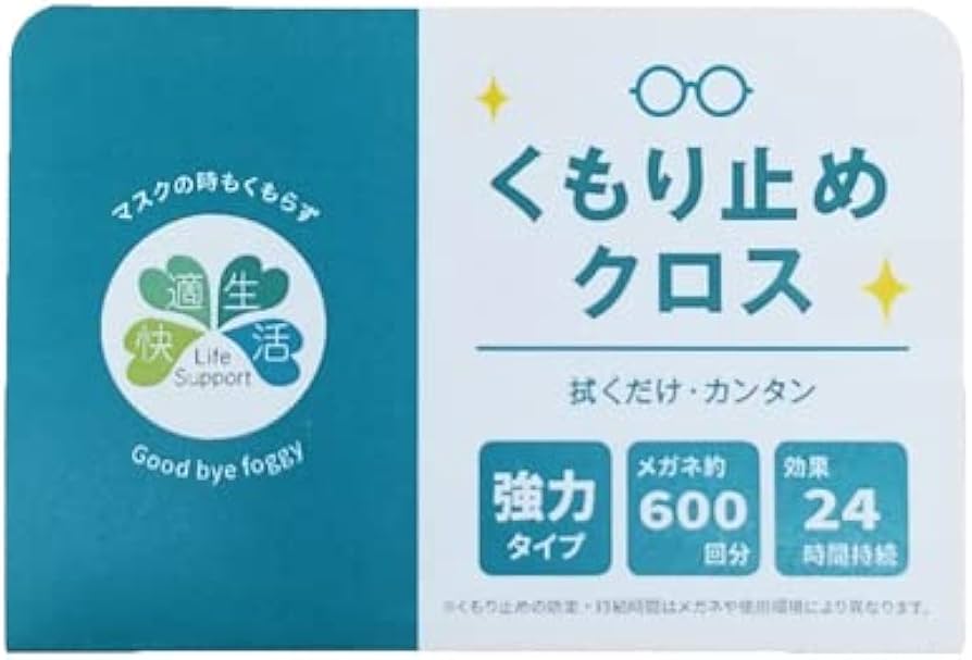 メガネ くもり止めクロス 抗菌 強力 曇り止め 拭くだけで 曇らない メガネ拭き Amazon.co.jp: 強力!!眼鏡曇り止めクロス (4) : ファッション