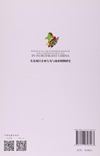 东北地区企业行为与商业惯例研究 李东进 秦勇 韩 朴敬石 韩 金判洙 Amazon Com Books 东北地区企业行为与商业惯例研究 李东进 秦勇 韩 朴敬石 韩 金判洙 Amazon Com Books
