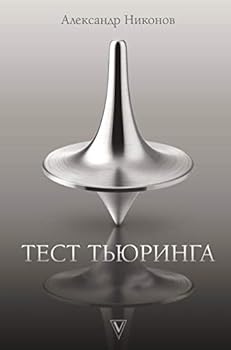 Hardcover Test Tjuringa [Russian] Book