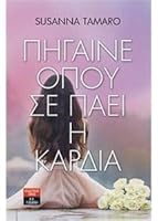 Πήγαινε Όπου Σε Πάει Η Καρδιά 9601433562 Book Cover
