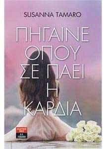 Paperback ???a??e ?p?? Se ??e? ? ?a?d?? [Greek] Book