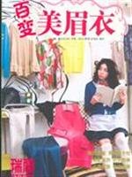 Paperback Variety crush clothing - Ruili BOOK(Chinese Edition) [Chinese] Book