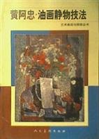 Huang Ah-chung. still life oil painting techniques(Chinese Edition)