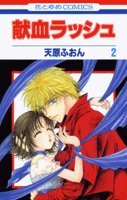 Comic Kenketsu Rush (Vol #2) Book