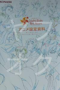 ときメモGS4 スペシャルアソート　ソフト本体　アニメ設定資料集他 レポート】『ときメモGS4』発売日が10月28日に決定！ 設定資料集