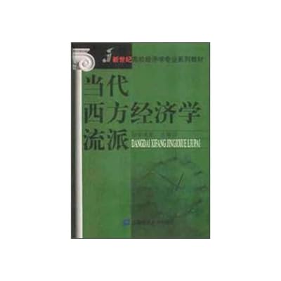 College economics textbook series of the new century: contemporary schools of Western Economics