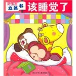 Paperback good baby-dimensional book: the sleep [Chinese] Book