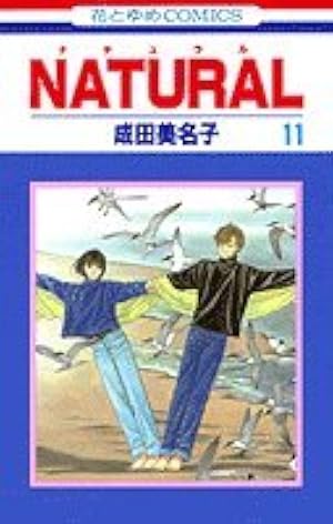 Amazon.co.jp: 花よりも花の如く 20 (花とゆめCOMICS) : 成田 美名子: 本