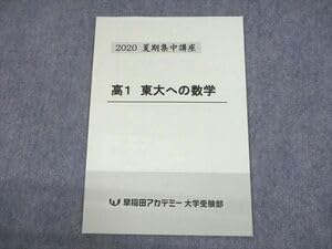 Amazon.co.jp: UR10-113 早稲田アカデミー大学受験部 東京大学 高1