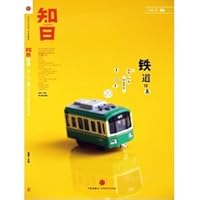 Know Day Railway(Chinese Edition) 7508634837 Book Cover