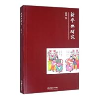New Year Painting Research(Chinese Edition) 7535688535 Book Cover