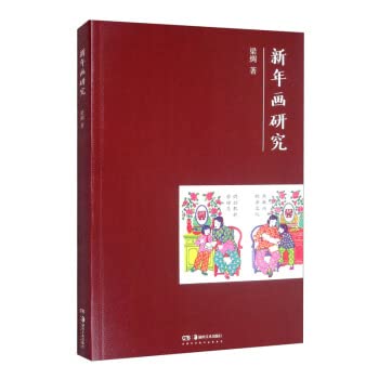 Paperback New Year Painting Research(Chinese Edition) [Chinese] Book