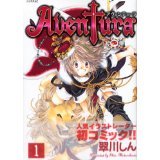 Aventura 1~最新巻(シリウスコミックス) [マーケットプレイス コミックセット]