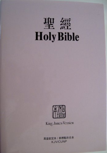 Holy Bible. King James Version/Chinese Union Ve... B001O4BADW Book Cover