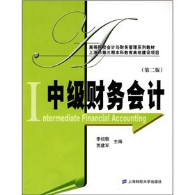 Intermediate Financial Accounting (Accounting and Financial Management Series institutions of higher learning materials)(Chinese Edition)