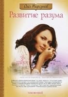 Razvitie razuma. Tom 2 5413008309 Book Cover