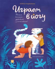 Hardcover Igraem v jogu Book