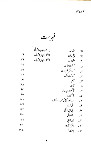 Image of Kulliyat -E-Manto : Manto Ke Afsane Vol. 1 ( Urdu )