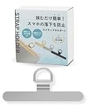 【ちぎれるストレスから解放】スマホ ストラップホルダー 極薄0.2mm 金属製 タグパッチ 落下防止 充電影響なし 首掛け 斜めがけ 全機種対応 [LICOM] (シルバー)