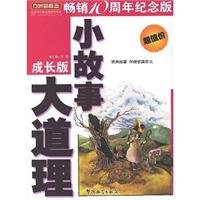 Fang Island new concept: a small story big deal (growth version) 7802003237 Book Cover