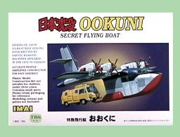 Amazon | 日本沈没 OOKUNI 特務飛行艇 おおくに | プラモデル 通販