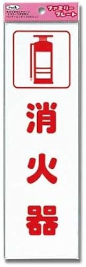 Hikari ITEC Family Plate Fire Extinguisher 00871941-1 KP268-3