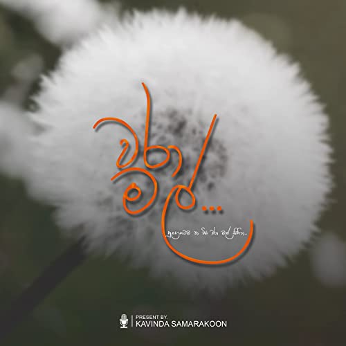 Man Oyata Adarei (Episode 01)