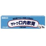 【第3類医薬品】サトウ口内軟膏 8g ×8