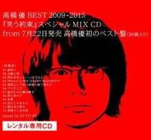 Amazon 高橋 優 Best 09 15 笑う約束 スペシャル Mix Cd ミュージック ミュージック