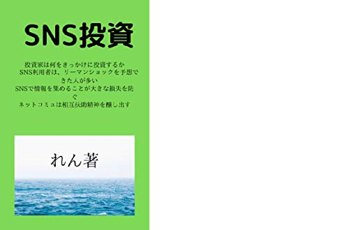 SNS投資 Investment for SNS users SNS投資 Investment for SNS users