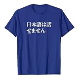 Declaración humorística: una forma divertida de abordar las barreras del idioma, adecuado para viajeros japoneses o interesados en la cultura
