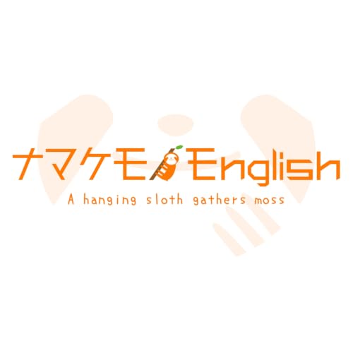 現役塾講師が教える &rdquo;がんばらない受験勉強&rdquo; ナマケモノEnglish / Namakemono English cover art
